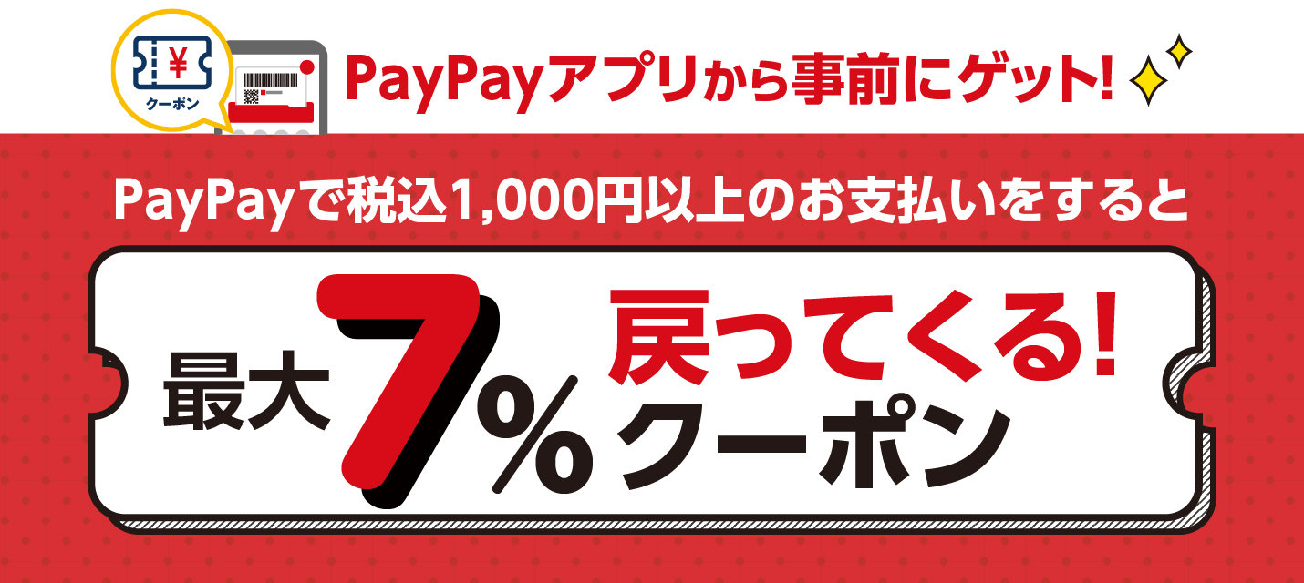 PayPay7％